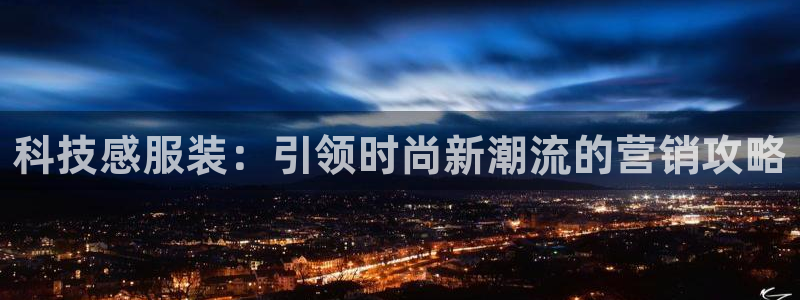 金年会官方网站入口登录网址是多少