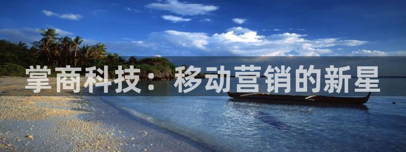 金年会ios版下载