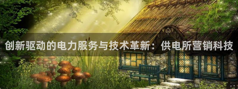 金年会电子游戏—2023全球木材与木制品大会