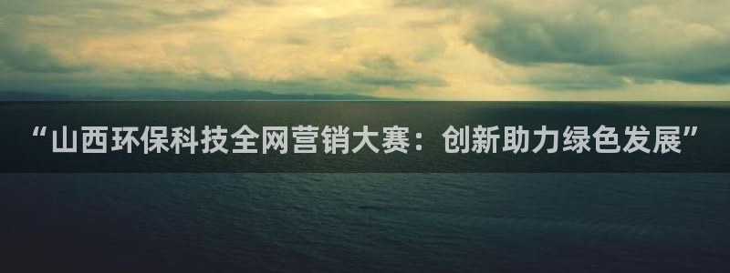 金年会网页版在线登录官网